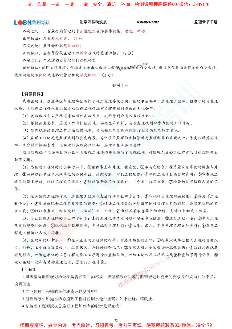 2025年监理《案例分析（土木建筑工程）》章节千题-答案版_监理工程师_2025监理工程师_2025年监理工程师SVIP_2025年监理土建案例SVIP_01-精华文档✿电子教材✿历年真题