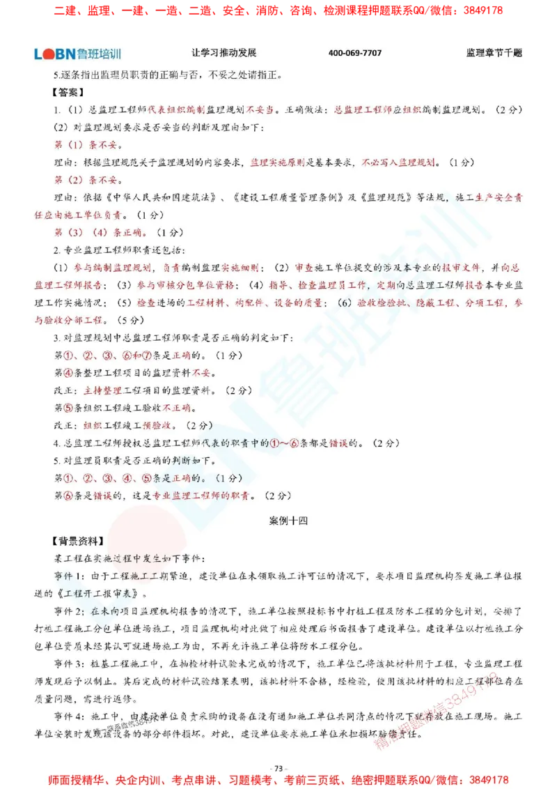 2025年监理《案例分析（土木建筑工程）》章节千题-答案版_监理工程师_2025监理工程师_2025年监理工程师SVIP_2025年监理土建案例SVIP_01-精华文档✿电子教材✿历年真题