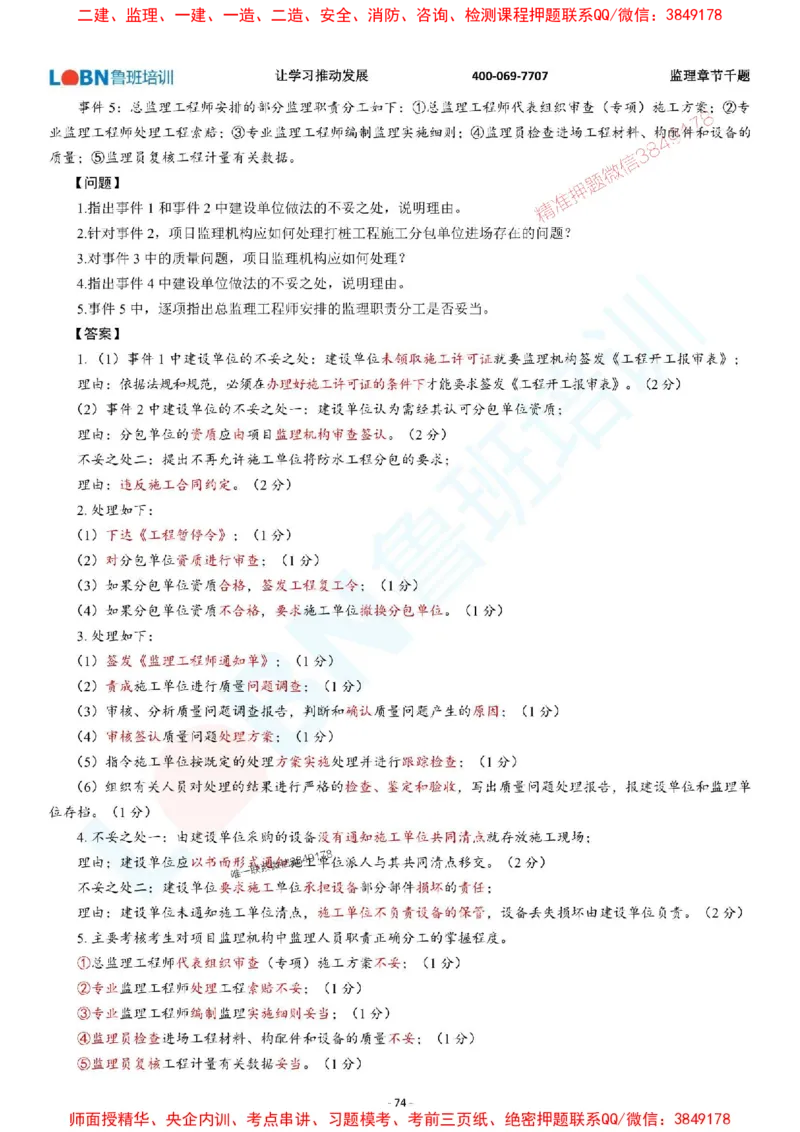 2025年监理《案例分析（土木建筑工程）》章节千题-答案版_监理工程师_2025监理工程师_2025年监理工程师SVIP_2025年监理土建案例SVIP_01-精华文档✿电子教材✿历年真题