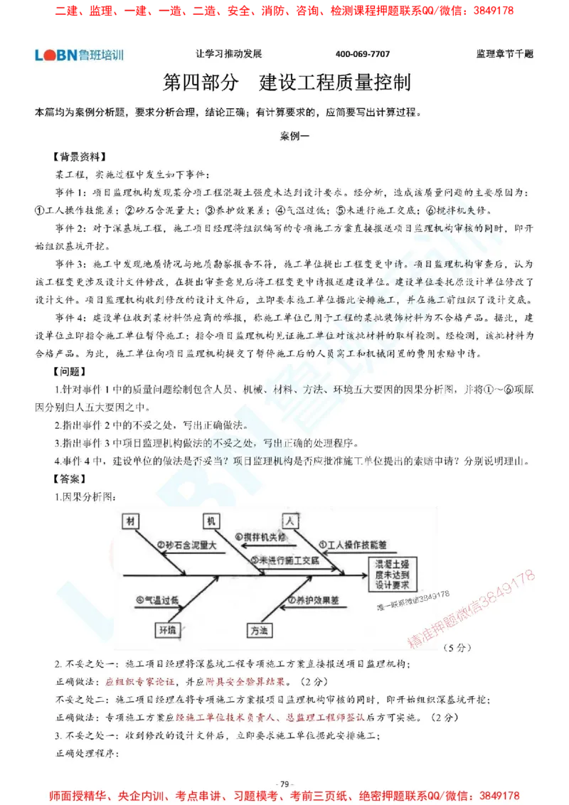 2025年监理《案例分析（土木建筑工程）》章节千题-答案版_监理工程师_2025监理工程师_2025年监理工程师SVIP_2025年监理土建案例SVIP_01-精华文档✿电子教材✿历年真题