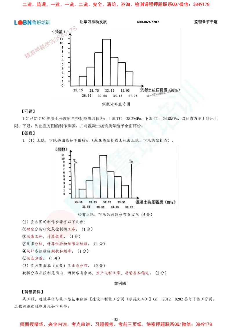 2025年监理《案例分析（土木建筑工程）》章节千题-答案版_监理工程师_2025监理工程师_2025年监理工程师SVIP_2025年监理土建案例SVIP_01-精华文档✿电子教材✿历年真题