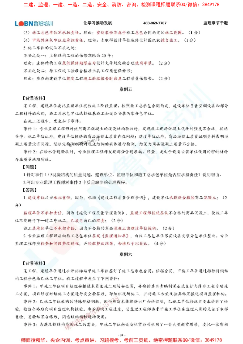 2025年监理《案例分析（土木建筑工程）》章节千题-答案版_监理工程师_2025监理工程师_2025年监理工程师SVIP_2025年监理土建案例SVIP_01-精华文档✿电子教材✿历年真题