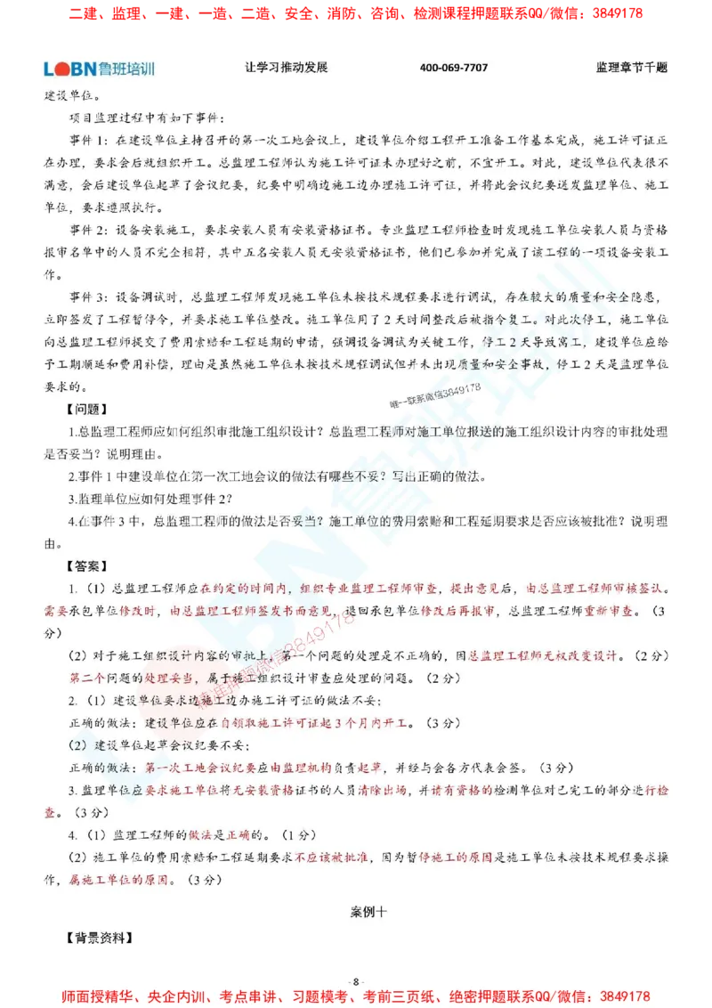 2025年监理《案例分析（土木建筑工程）》章节千题-答案版_监理工程师_2025监理工程师_2025年监理工程师SVIP_2025年监理土建案例SVIP_01-精华文档✿电子教材✿历年真题