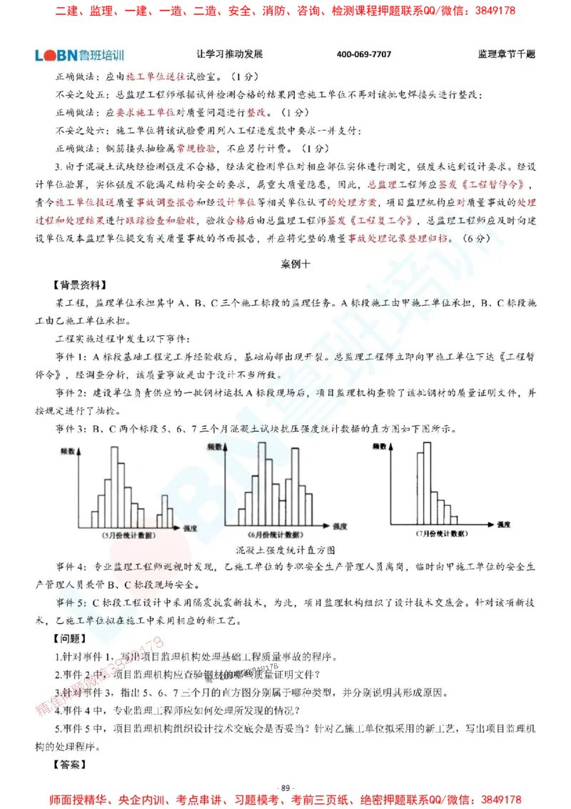 2025年监理《案例分析（土木建筑工程）》章节千题-答案版_监理工程师_2025监理工程师_2025年监理工程师SVIP_2025年监理土建案例SVIP_01-精华文档✿电子教材✿历年真题