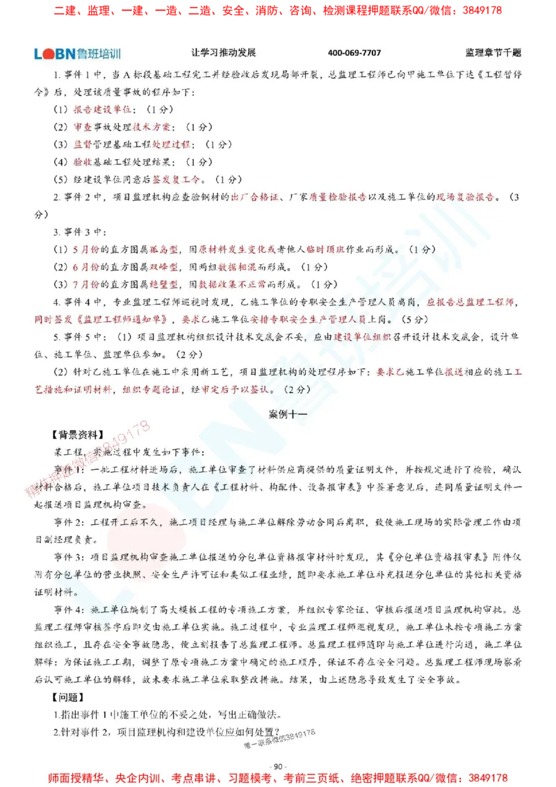 2025年监理《案例分析（土木建筑工程）》章节千题-答案版_监理工程师_2025监理工程师_2025年监理工程师SVIP_2025年监理土建案例SVIP_01-精华文档✿电子教材✿历年真题