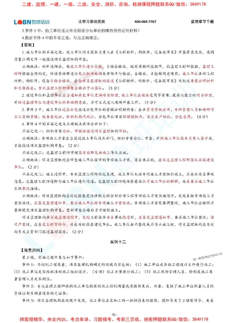 2025年监理《案例分析（土木建筑工程）》章节千题-答案版_监理工程师_2025监理工程师_2025年监理工程师SVIP_2025年监理土建案例SVIP_01-精华文档✿电子教材✿历年真题