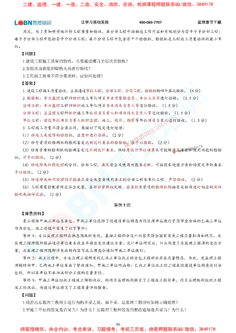 2025年监理《案例分析（土木建筑工程）》章节千题-答案版_监理工程师_2025监理工程师_2025年监理工程师SVIP_2025年监理土建案例SVIP_01-精华文档✿电子教材✿历年真题