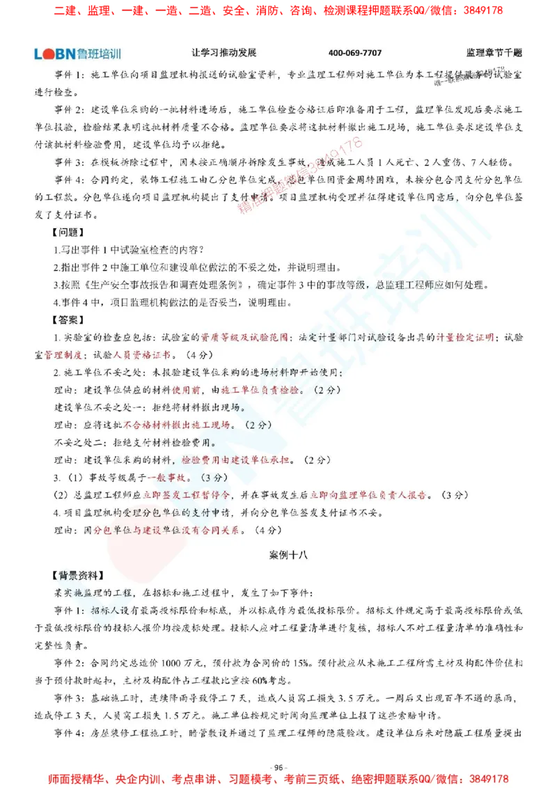 2025年监理《案例分析（土木建筑工程）》章节千题-答案版_监理工程师_2025监理工程师_2025年监理工程师SVIP_2025年监理土建案例SVIP_01-精华文档✿电子教材✿历年真题