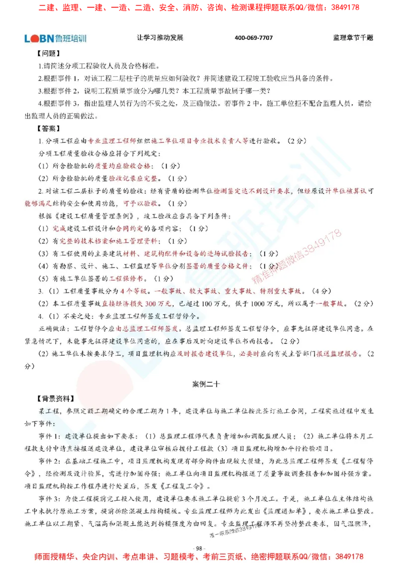 2025年监理《案例分析（土木建筑工程）》章节千题-答案版_监理工程师_2025监理工程师_2025年监理工程师SVIP_2025年监理土建案例SVIP_01-精华文档✿电子教材✿历年真题