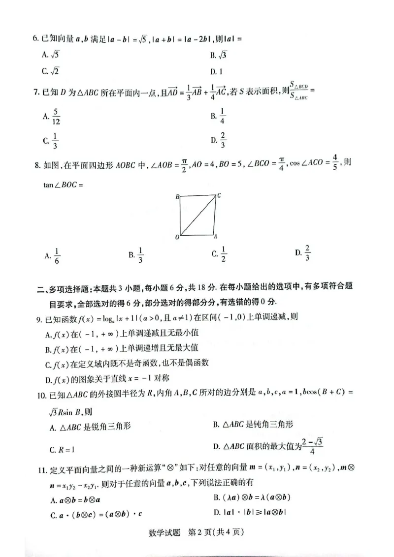 安徽省滁州市部分学校2024-2025学年高一下学期3月调研考试数学试题（PDF版，含答案）_2024-2025高一（7-7月题库）_2025年03月试卷_0326安徽省滁州市部分学校2024-2025学年高一下学期3月月考