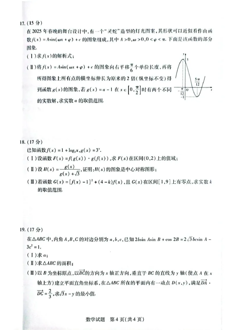 安徽省滁州市部分学校2024-2025学年高一下学期3月调研考试数学试题（PDF版，含答案）_2024-2025高一（7-7月题库）_2025年03月试卷_0326安徽省滁州市部分学校2024-2025学年高一下学期3月月考