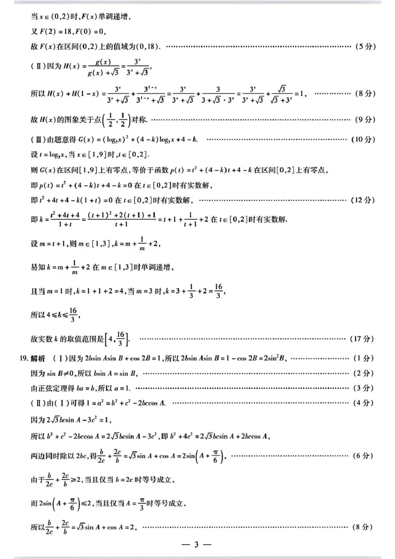 安徽省滁州市部分学校2024-2025学年高一下学期3月调研考试数学试题（PDF版，含答案）_2024-2025高一（7-7月题库）_2025年03月试卷_0326安徽省滁州市部分学校2024-2025学年高一下学期3月月考