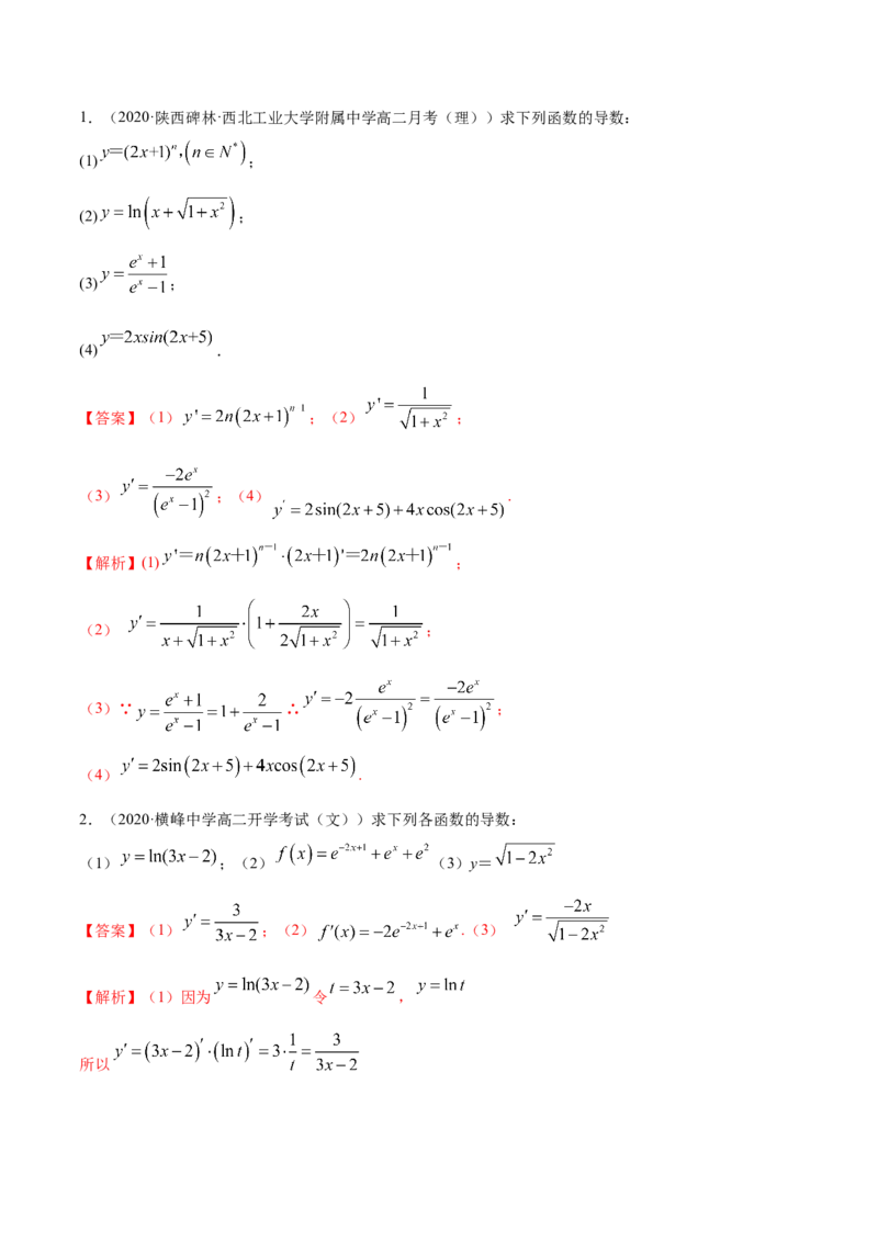 5.2导数的运算（精讲）（解析版）_E015高中全科试卷_数学试题_选修2_01.同步练习_同步练习（第二套）_5.2导数的运算（精讲）-一隅三反系列之高二数学新教材选择性必修第二册（人教A版）