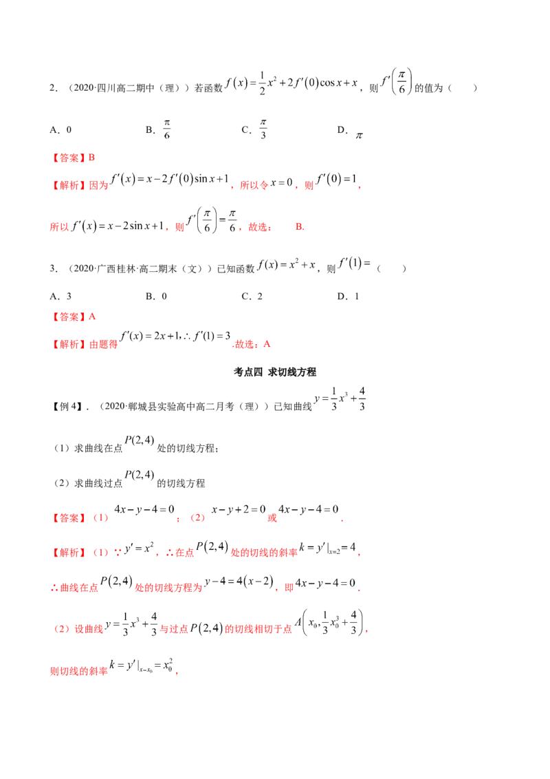 5.2导数的运算（精讲）（解析版）_E015高中全科试卷_数学试题_选修2_01.同步练习_同步练习（第二套）_5.2导数的运算（精讲）-一隅三反系列之高二数学新教材选择性必修第二册（人教A版）