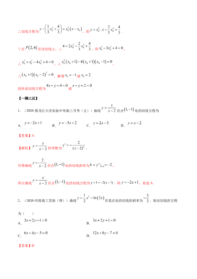 5.2导数的运算（精讲）（解析版）_E015高中全科试卷_数学试题_选修2_01.同步练习_同步练习（第二套）_5.2导数的运算（精讲）-一隅三反系列之高二数学新教材选择性必修第二册（人教A版）