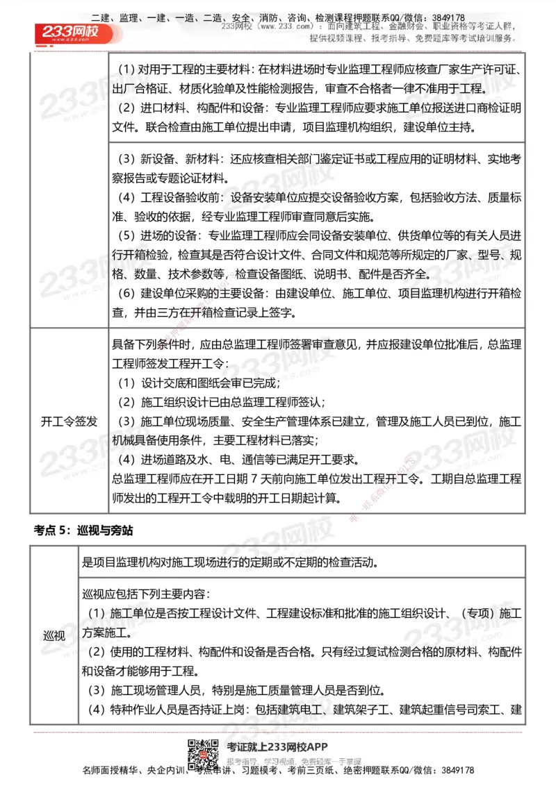233-土建控制-历年高频真题考点汇总_监理工程师_2025监理工程师_2025年监理工程师SVIP_2025年监理土建控制SVIP_05-考前密训✿央企特训✿机构普押