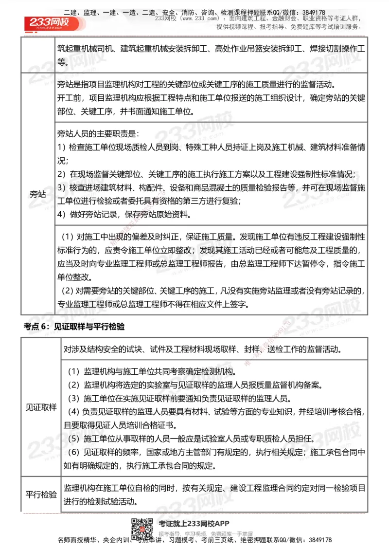 233-土建控制-历年高频真题考点汇总_监理工程师_2025监理工程师_2025年监理工程师SVIP_2025年监理土建控制SVIP_05-考前密训✿央企特训✿机构普押