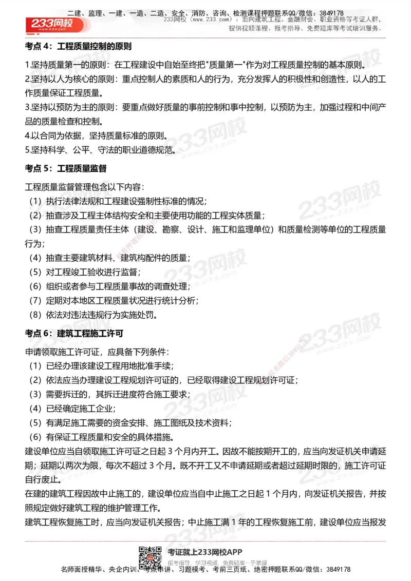 233-土建控制-历年高频真题考点汇总_监理工程师_2025监理工程师_2025年监理工程师SVIP_2025年监理土建控制SVIP_05-考前密训✿央企特训✿机构普押