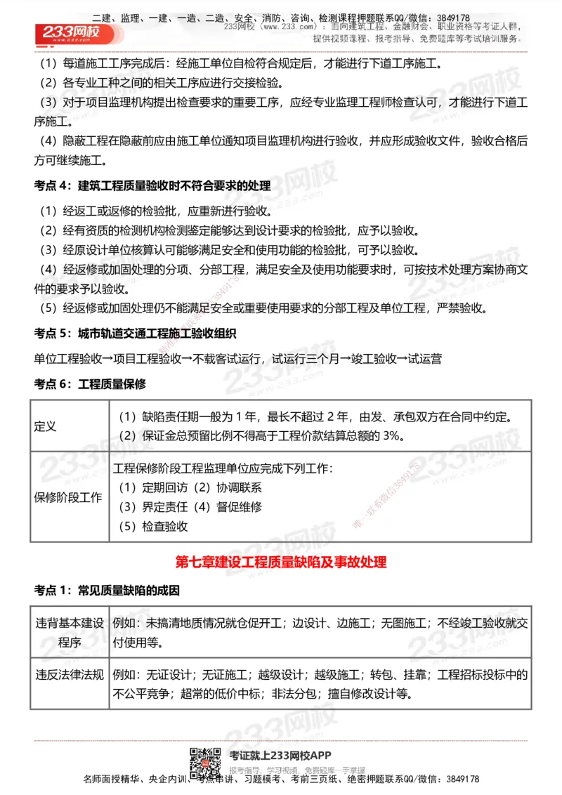 233-土建控制-历年高频真题考点汇总_监理工程师_2025监理工程师_2025年监理工程师SVIP_2025年监理土建控制SVIP_05-考前密训✿央企特训✿机构普押