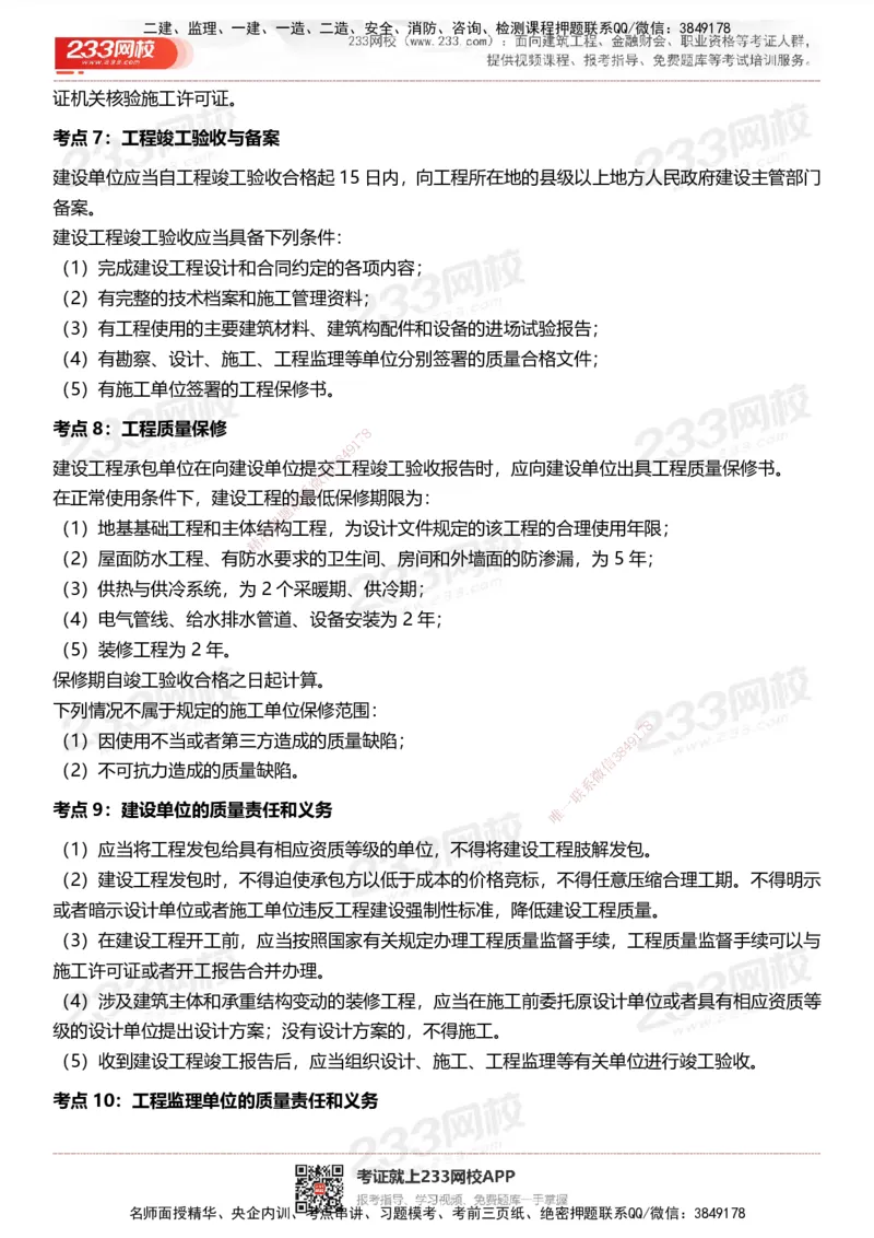 233-土建控制-历年高频真题考点汇总_监理工程师_2025监理工程师_2025年监理工程师SVIP_2025年监理土建控制SVIP_05-考前密训✿央企特训✿机构普押