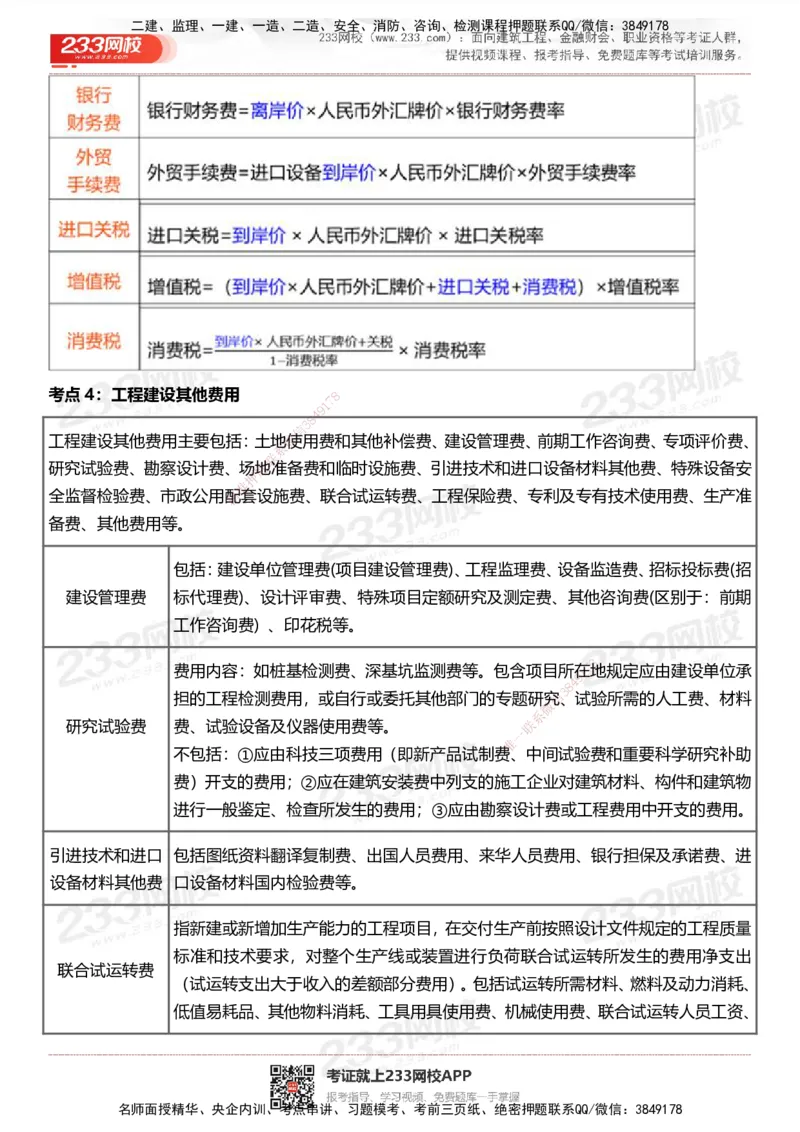 233-土建控制-历年高频真题考点汇总_监理工程师_2025监理工程师_2025年监理工程师SVIP_2025年监理土建控制SVIP_05-考前密训✿央企特训✿机构普押