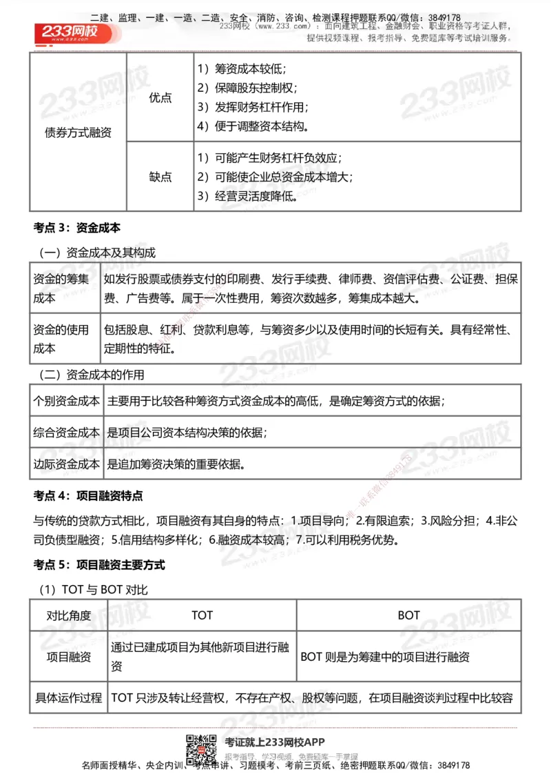 233-土建控制-历年高频真题考点汇总_监理工程师_2025监理工程师_2025年监理工程师SVIP_2025年监理土建控制SVIP_05-考前密训✿央企特训✿机构普押