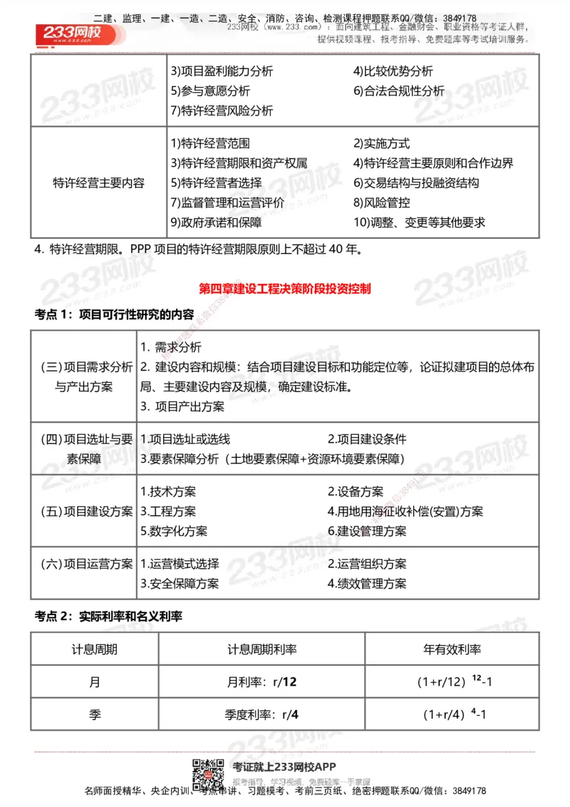 233-土建控制-历年高频真题考点汇总_监理工程师_2025监理工程师_2025年监理工程师SVIP_2025年监理土建控制SVIP_05-考前密训✿央企特训✿机构普押