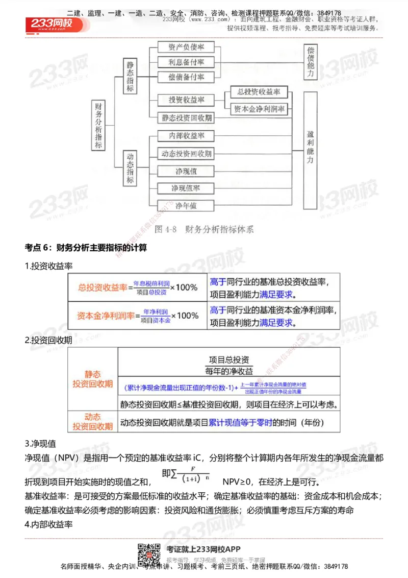 233-土建控制-历年高频真题考点汇总_监理工程师_2025监理工程师_2025年监理工程师SVIP_2025年监理土建控制SVIP_05-考前密训✿央企特训✿机构普押