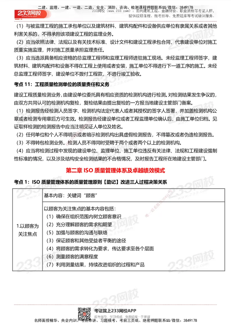 233-土建控制-历年高频真题考点汇总_监理工程师_2025监理工程师_2025年监理工程师SVIP_2025年监理土建控制SVIP_05-考前密训✿央企特训✿机构普押