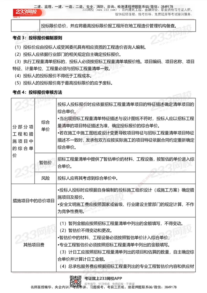 233-土建控制-历年高频真题考点汇总_监理工程师_2025监理工程师_2025年监理工程师SVIP_2025年监理土建控制SVIP_05-考前密训✿央企特训✿机构普押