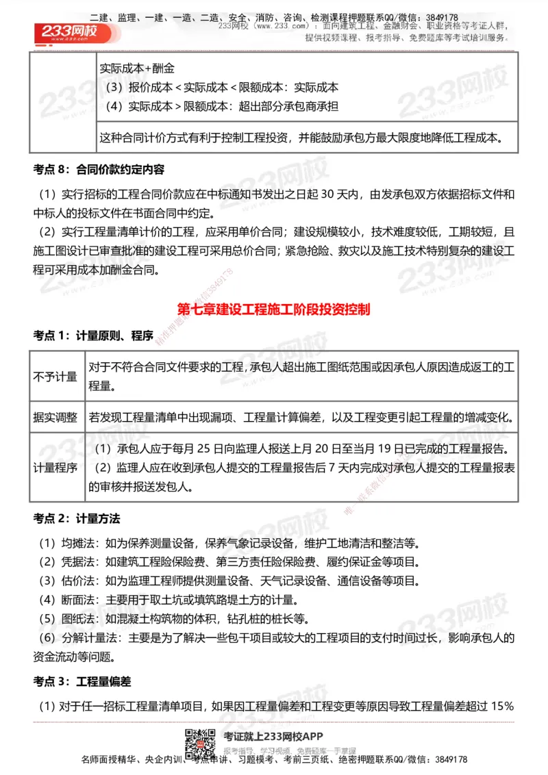 233-土建控制-历年高频真题考点汇总_监理工程师_2025监理工程师_2025年监理工程师SVIP_2025年监理土建控制SVIP_05-考前密训✿央企特训✿机构普押