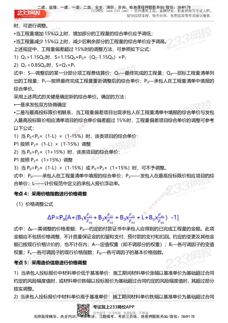 233-土建控制-历年高频真题考点汇总_监理工程师_2025监理工程师_2025年监理工程师SVIP_2025年监理土建控制SVIP_05-考前密训✿央企特训✿机构普押