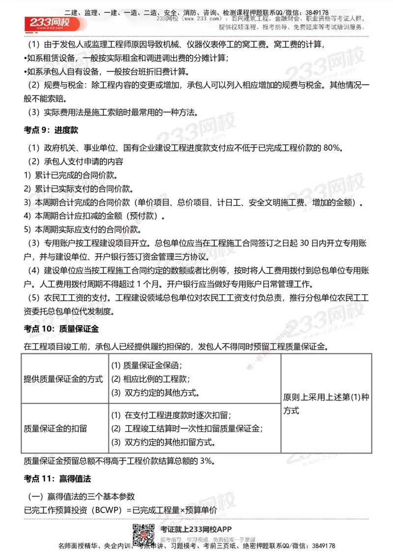 233-土建控制-历年高频真题考点汇总_监理工程师_2025监理工程师_2025年监理工程师SVIP_2025年监理土建控制SVIP_05-考前密训✿央企特训✿机构普押