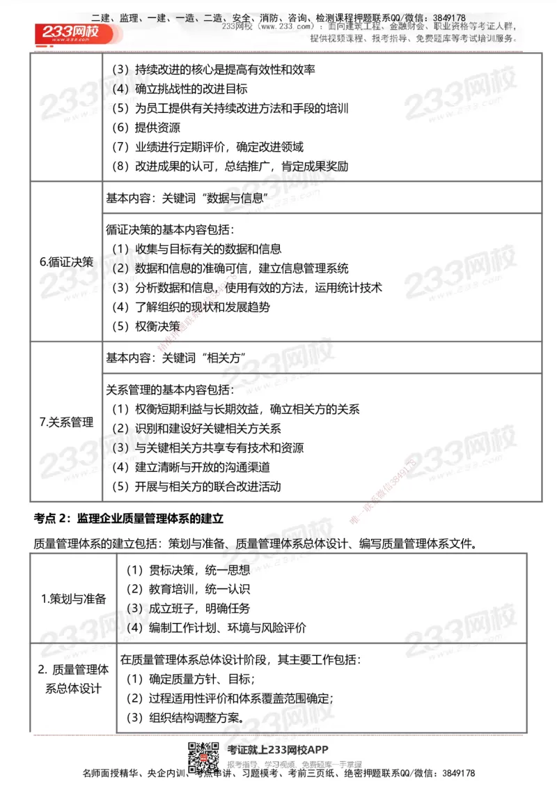 233-土建控制-历年高频真题考点汇总_监理工程师_2025监理工程师_2025年监理工程师SVIP_2025年监理土建控制SVIP_05-考前密训✿央企特训✿机构普押