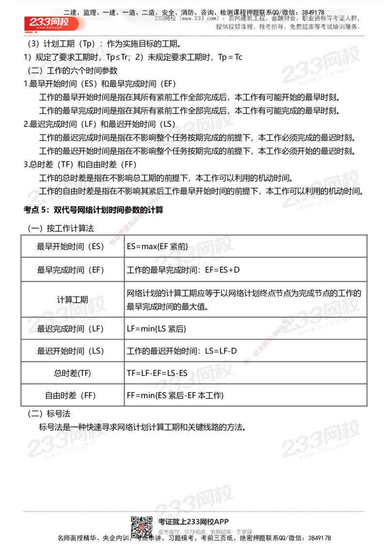 233-土建控制-历年高频真题考点汇总_监理工程师_2025监理工程师_2025年监理工程师SVIP_2025年监理土建控制SVIP_05-考前密训✿央企特训✿机构普押
