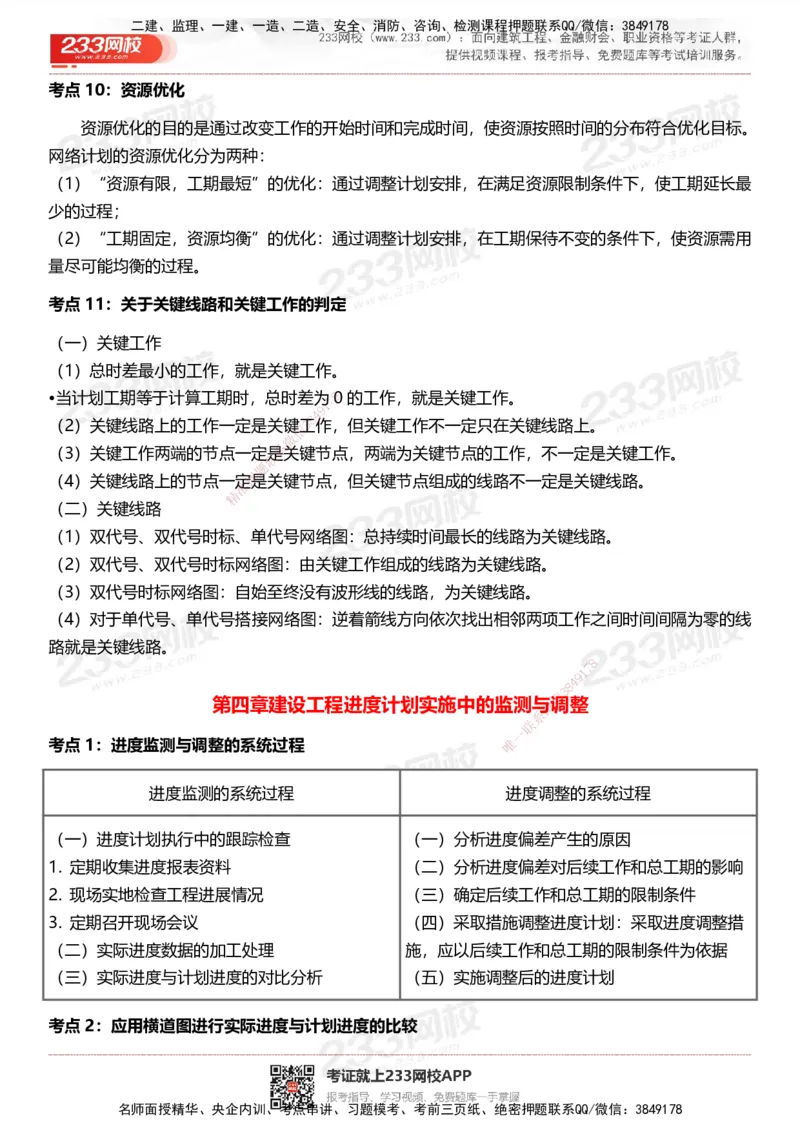 233-土建控制-历年高频真题考点汇总_监理工程师_2025监理工程师_2025年监理工程师SVIP_2025年监理土建控制SVIP_05-考前密训✿央企特训✿机构普押