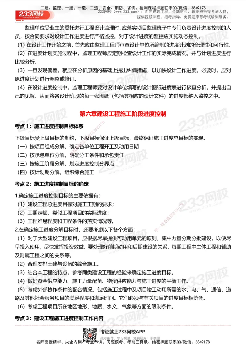 233-土建控制-历年高频真题考点汇总_监理工程师_2025监理工程师_2025年监理工程师SVIP_2025年监理土建控制SVIP_05-考前密训✿央企特训✿机构普押