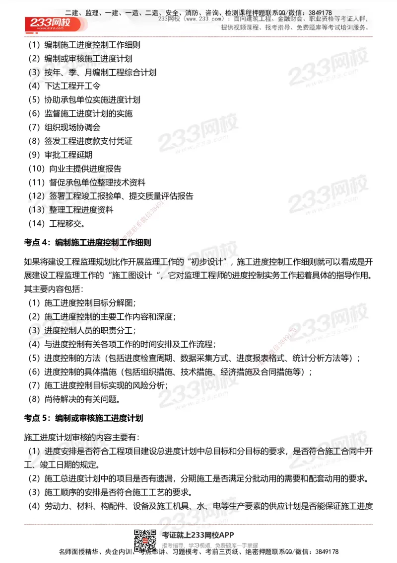 233-土建控制-历年高频真题考点汇总_监理工程师_2025监理工程师_2025年监理工程师SVIP_2025年监理土建控制SVIP_05-考前密训✿央企特训✿机构普押