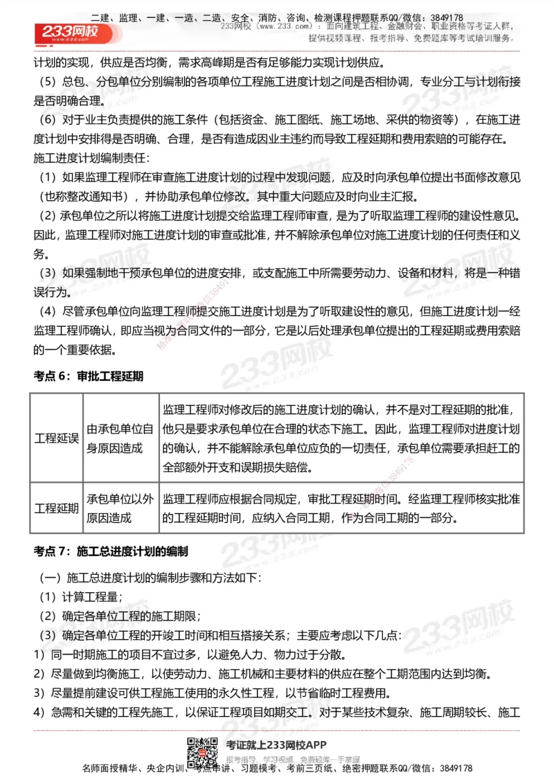 233-土建控制-历年高频真题考点汇总_监理工程师_2025监理工程师_2025年监理工程师SVIP_2025年监理土建控制SVIP_05-考前密训✿央企特训✿机构普押