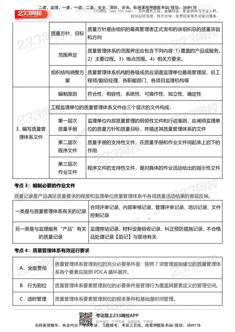 233-土建控制-历年高频真题考点汇总_监理工程师_2025监理工程师_2025年监理工程师SVIP_2025年监理土建控制SVIP_05-考前密训✿央企特训✿机构普押