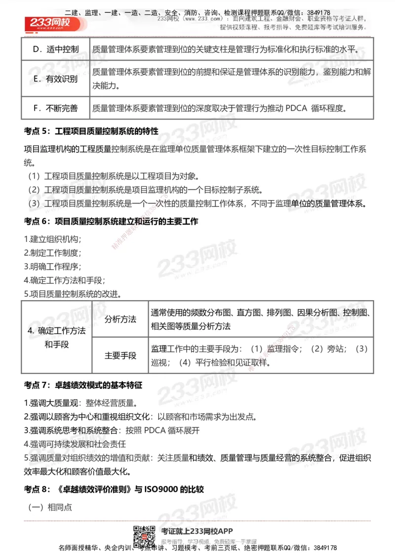 233-土建控制-历年高频真题考点汇总_监理工程师_2025监理工程师_2025年监理工程师SVIP_2025年监理土建控制SVIP_05-考前密训✿央企特训✿机构普押