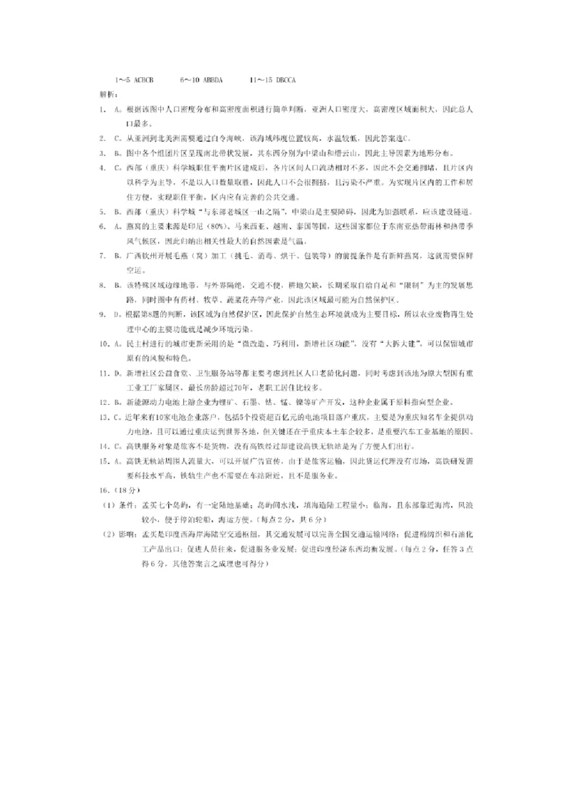 地理答案_2024-2025高一（7-7月题库）_2024年7月试卷_0708重庆市2023-2024学年高一下学期期末考试