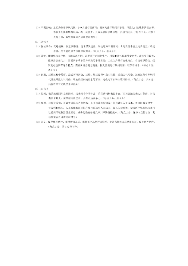 地理答案_2024-2025高一（7-7月题库）_2024年7月试卷_0708重庆市2023-2024学年高一下学期期末考试
