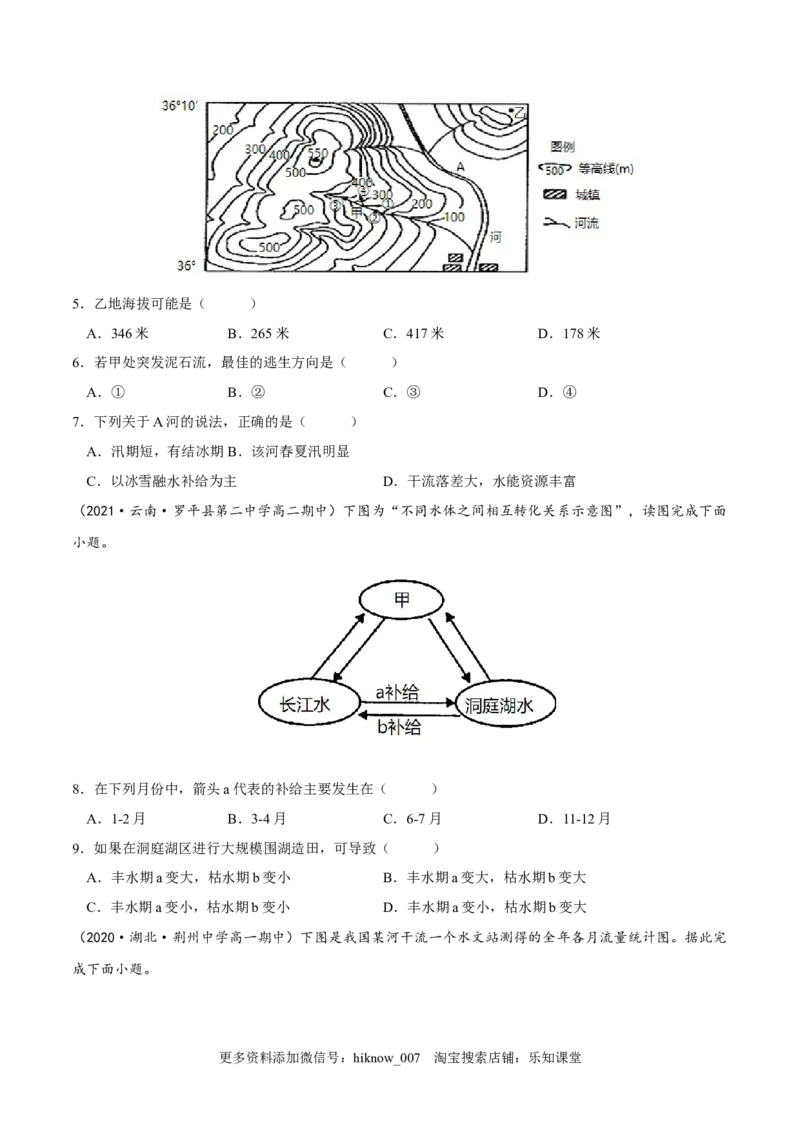 4.1陆地水体及其相互关系-2022-2023学年高二地理课后培优分级练（人教版2019选择性必修第一册）（原卷版）_E015高中全科试卷_地理试题_选修1_2.同步练习_课后培优练2023年-第1套