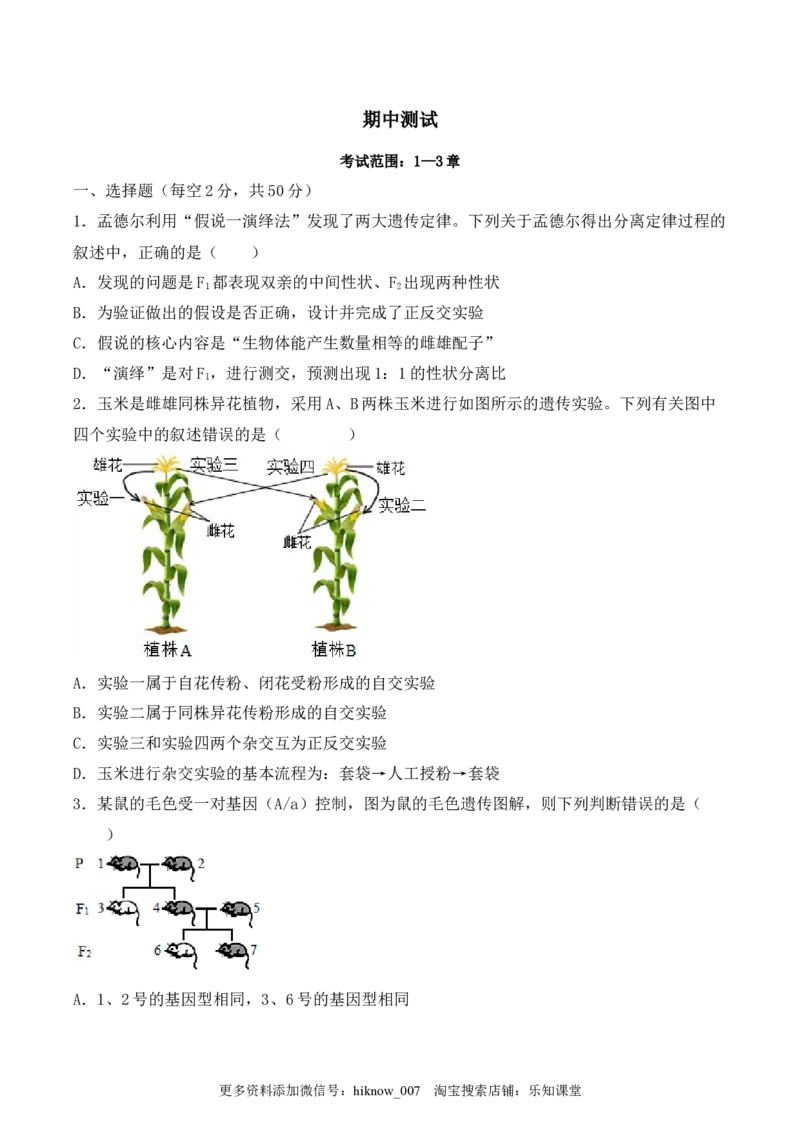 期中检测卷02（提升练）（考试范围：第1~3章）（原卷版）_E015高中全科试卷_生物试题_必修2_3.期中测试