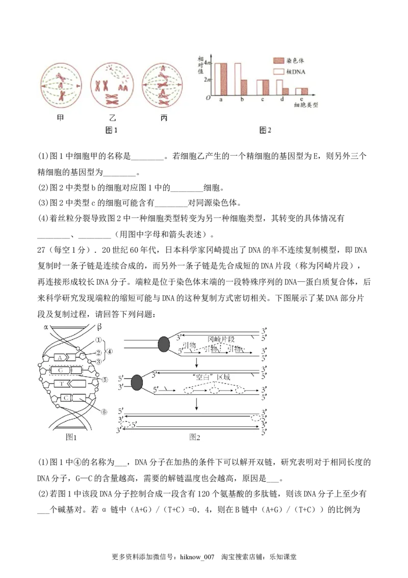 期中检测卷02（提升练）（考试范围：第1~3章）（原卷版）_E015高中全科试卷_生物试题_必修2_3.期中测试