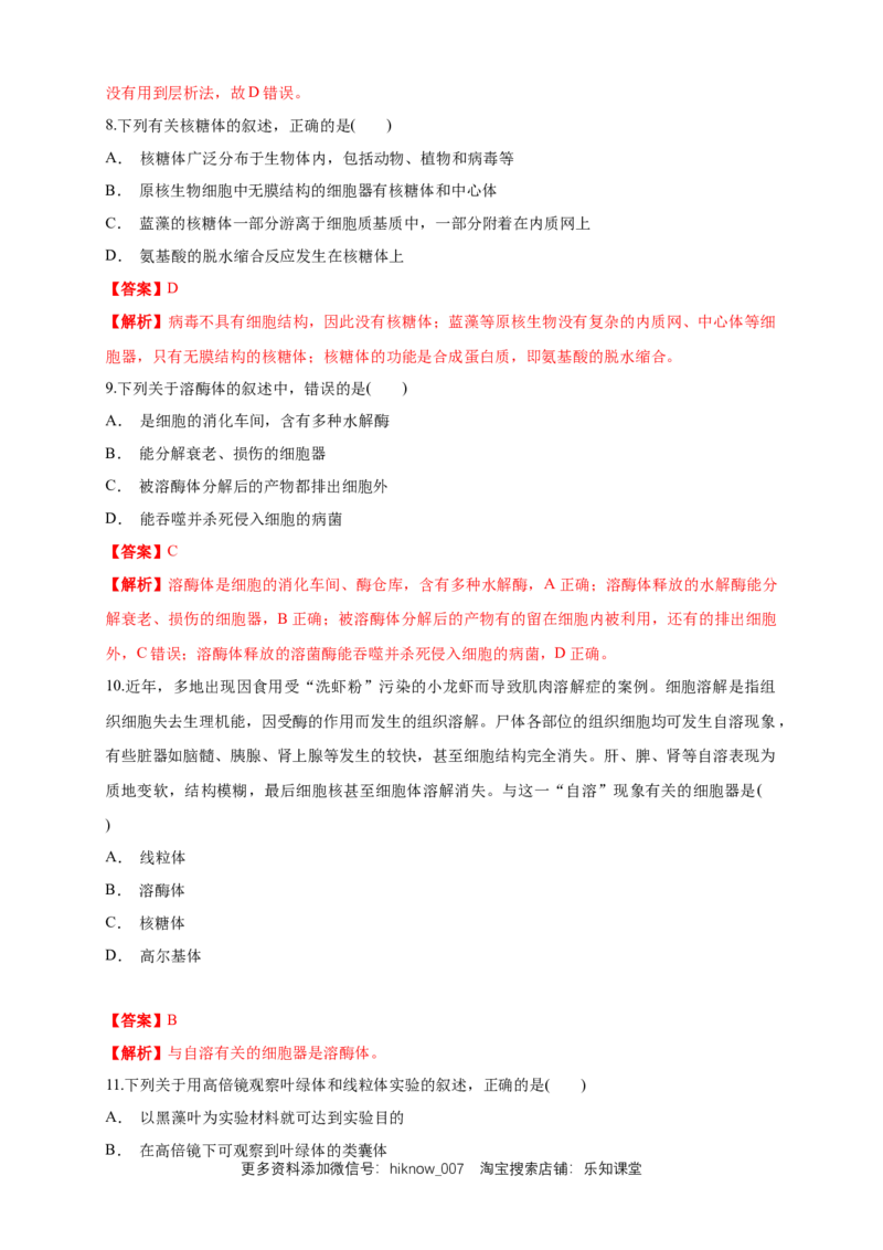 3.2.1细胞器之间的分工合作练习（1）（解析版）_E015高中全科试卷_生物试题_必修1_2.同步练习_2.同步练习（第二套）_3.2.1细胞器之间的分工合作练习（1）
