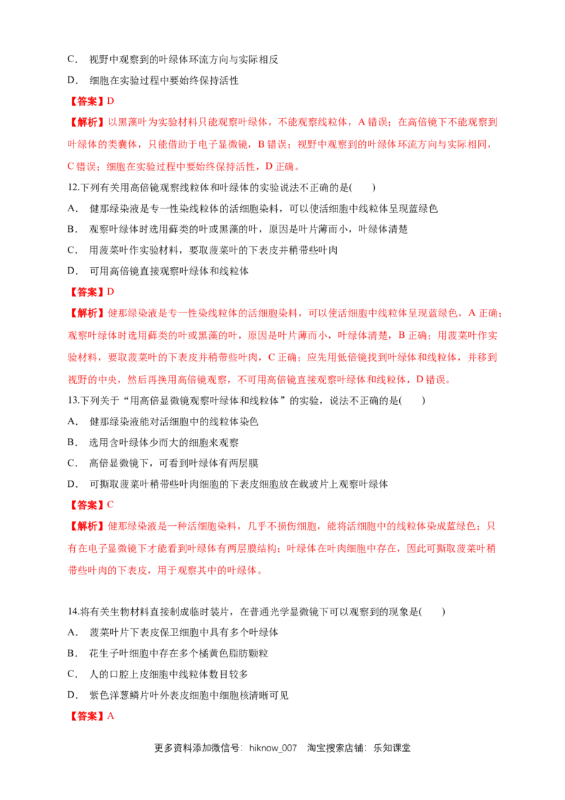 3.2.1细胞器之间的分工合作练习（1）（解析版）_E015高中全科试卷_生物试题_必修1_2.同步练习_2.同步练习（第二套）_3.2.1细胞器之间的分工合作练习（1）