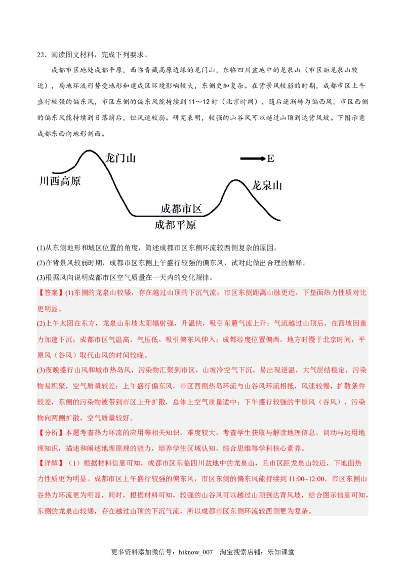 期末拉练（三）（解析版）_E015高中全科试卷_地理试题_必修1_4.期末试卷_期末模拟拉练卷（三）-课后追踪2022-2023学年高一地理上册同步课后练（人教版2019必修第一册）