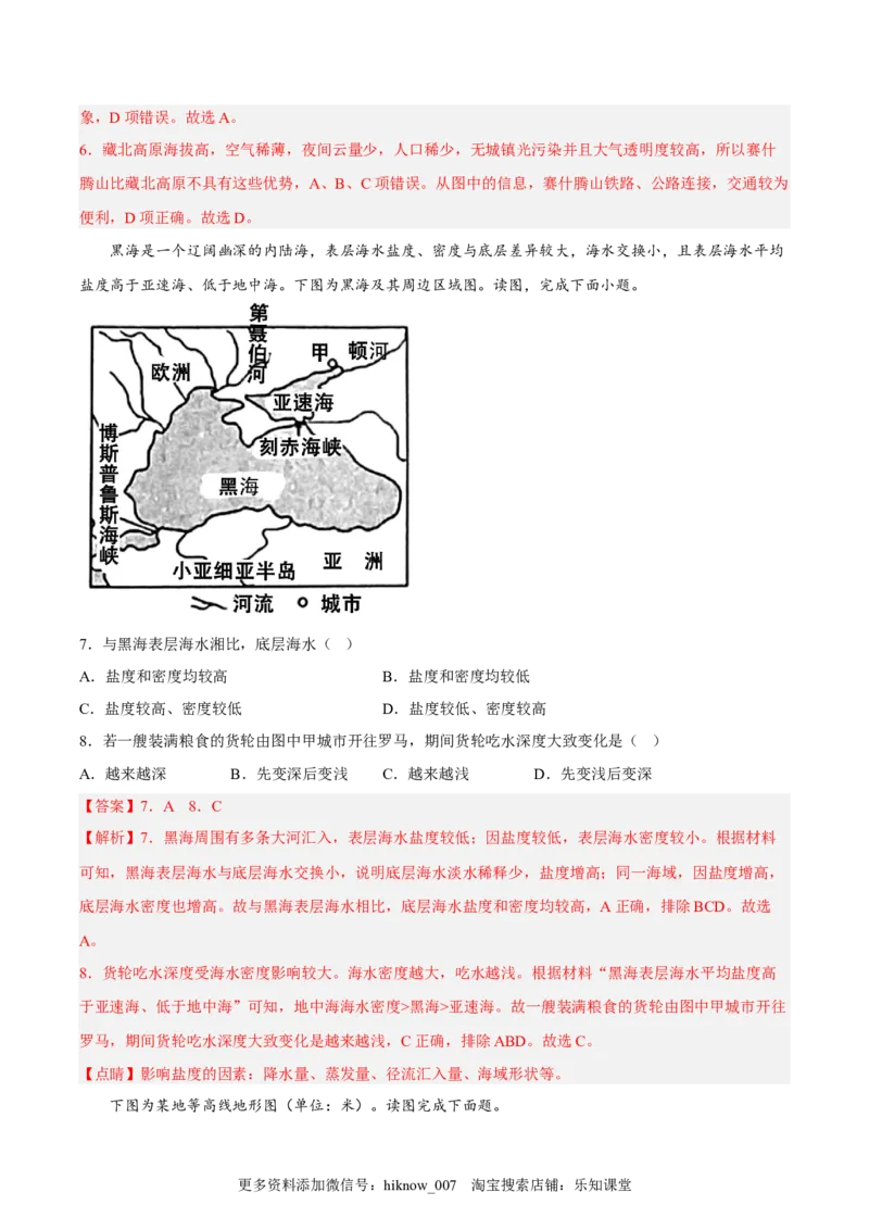 期末拉练（三）（解析版）_E015高中全科试卷_地理试题_必修1_4.期末试卷_期末模拟拉练卷（三）-课后追踪2022-2023学年高一地理上册同步课后练（人教版2019必修第一册）